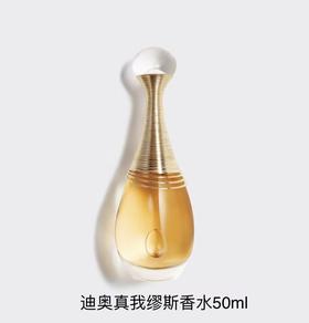 迪奥 克丽丝汀迪奥真我缪斯香水