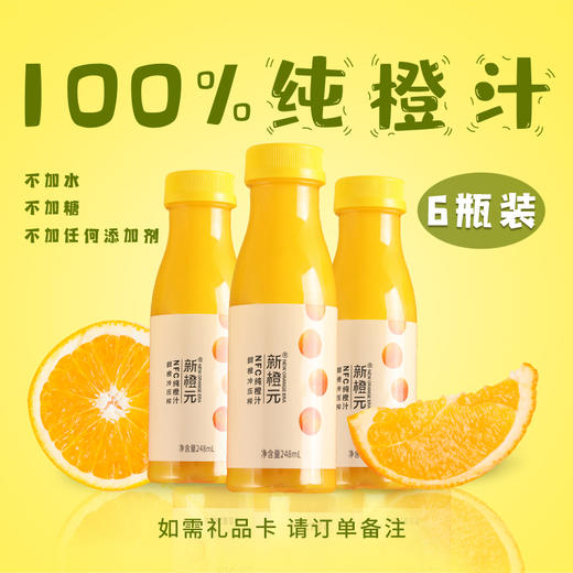 新橙元NFC纯橙汁248ml 商品图0