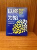 官网 以终为始 数字化时代人才终身成长之道 黄波 数字技术专业人士发展指南 数字化时代变局 数字化技术书籍 商品缩略图1