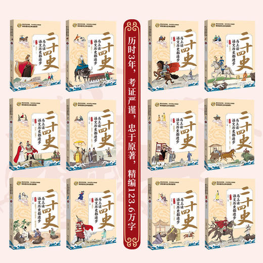 二十四史马上读，语文历史都进步（函套共12册） 商品图4