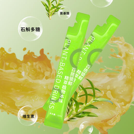 【甄选原材 清香质朴！霍山石斛原浆】直接喝的植物精粹， 石斛鲜榨汁 原料，石斛原汁浓缩汁新鲜萃取 商品图4