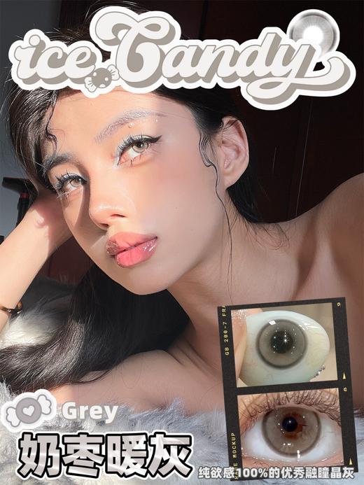 Ice Candy奶枣暖杏/暖灰 非离子（年抛型） 商品图0