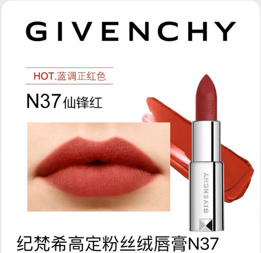 【订单实付低于299元，不发货】纪梵希 高定粉丝绒唇膏N37 P084940-有效期至202708 商品图0