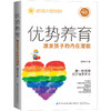 优势养育：激发孩子的内在潜能 商品缩略图0