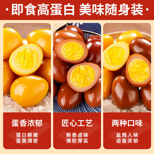 【买一送一！鹌鹑蛋卤蛋】​外焦里嫩，香气四溢。咸香入味，嚼劲十足，小包装盐焗卤味铁蛋网红即食解馋宵夜零食小吃休闲食品健康 商品图3