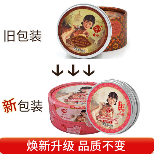 宫灯麗人补水柔润雪花膏（玫瑰精油）80g 商品图1