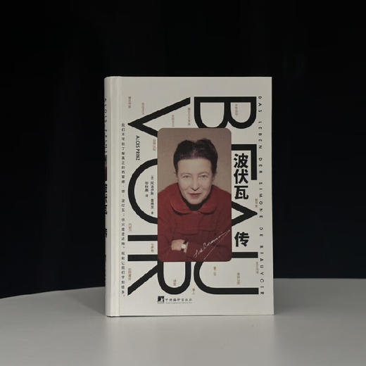 波伏瓦传 阿洛伊斯·普林茨 著 传记 商品图1