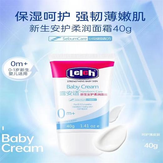 露安适新生安护柔润面霜40g/支 商品图5