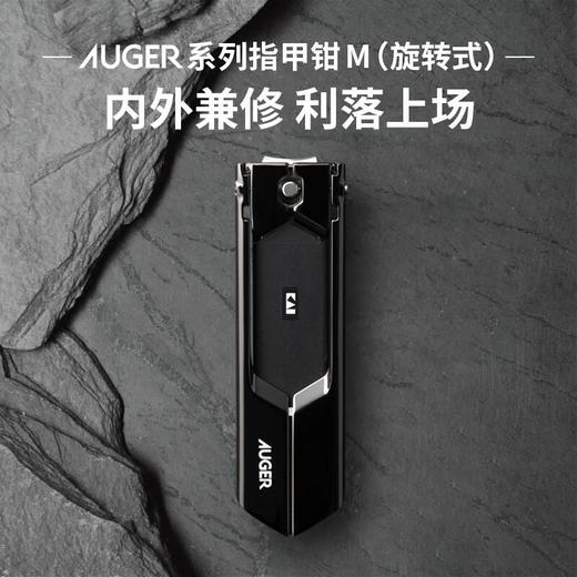 AUGER系列指甲钳旋转式（HC-2301)/个 商品图0