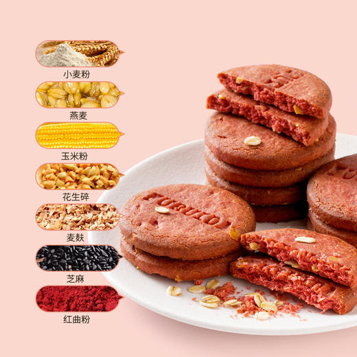 【红曲粗粮燕麦饼】营养代餐红曲粗粮燕麦食品早餐粗粮不单独添加蔗糖饼干办公室休闲零食健康 商品图2