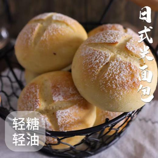 【轻糖轻油短保！日式米面包】柔润香甜，米香酝酿，清甜不腻，微微嚼劲，大米面包 独立包装现做现发保证口感与新鲜度。 商品图0