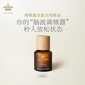 睡眠魔法复方纯精油 | Sleep well