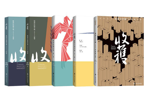 《收获杂志季刊精选合辑：经典文学套系5本（23年春、夏，22年秋、冬+22年文学榜中短篇小说）》 商品图2