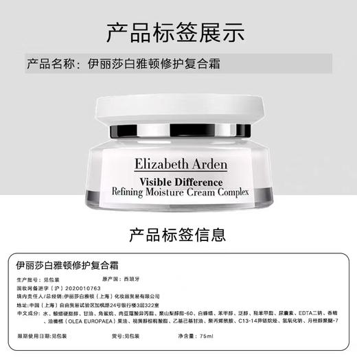 伊丽莎白雅顿修护复合霜 商品图7