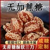 【软糯可口 甜而不腻！不单独添加蔗糖酥软三刀】传统美食健康美味 蜜三刀果子传统糕点中老年代餐用零食 古典小吃 戒糖常备健康 商品缩略图1