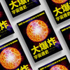 《大爆炸：宇宙通史》 商品缩略图13
