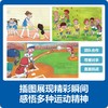 去运动吧！儿童运动科普绘本（加赠立体剧场书） 商品缩略图5