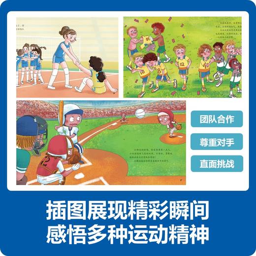 去运动吧！儿童运动科普绘本（加赠立体剧场书） 商品图5