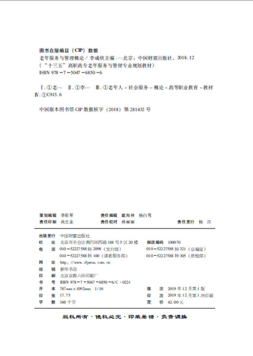 老年服务与管理概论 商品图2