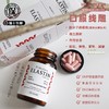 捷克H-Medizin水解生物弹性蛋白弹力蛋白加强版 紧致饱满纯高肽分子60粒 商品缩略图2