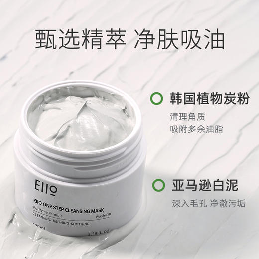 EIIO/奕沃 净肤清洁泥膜 100ml 商品图1