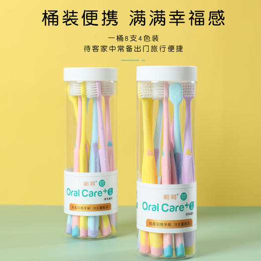 「8支桶装！轻柔羽感」冰淇淋色细软成人家用家庭装软毛牙刷 口腔护理 商品图1