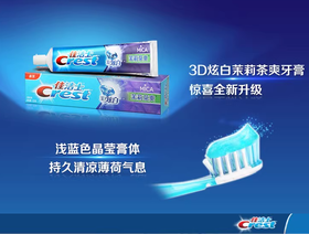 佳洁士3D炫白冰极薄荷牙膏120克