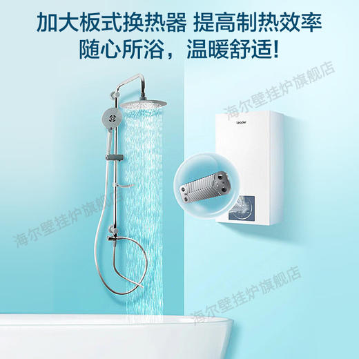 海尔（Haier）燃气壁挂炉天然气变频一级能效冷凝壁挂炉家用小体积锅炉采暖炉地暖暖气片供暖采暖洗浴两用Leader 新品26LD3板式换热_分段燃烧（50-180平） 商品图5