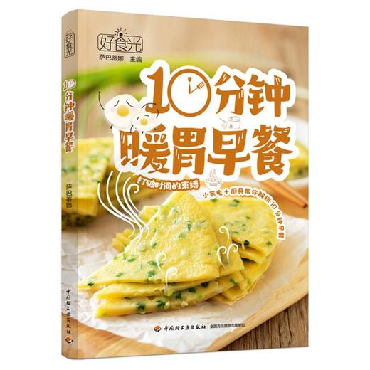 好食光 10分钟暖胃早餐 商品图0