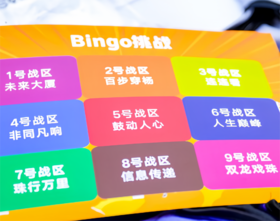 Bingo挑战赛