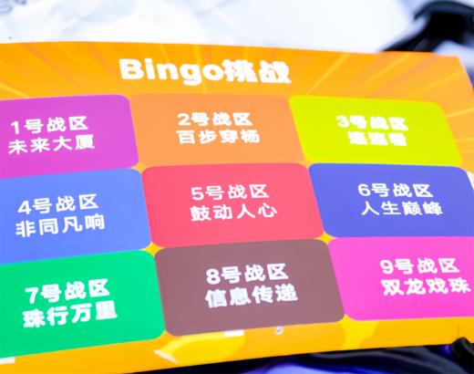 Bingo挑战赛 商品图0