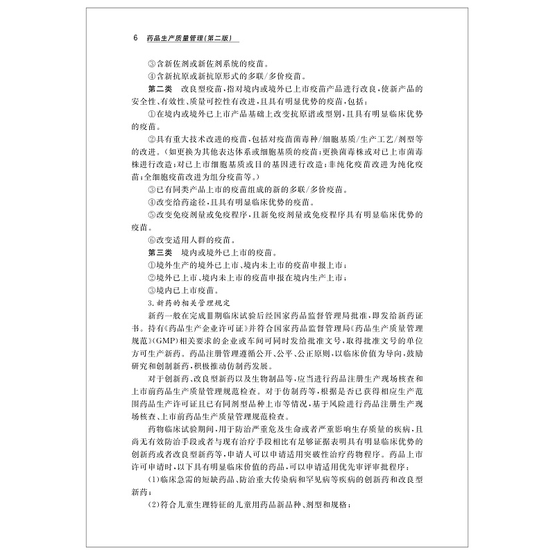 药品管理-正文(22页正文)_006.jpg