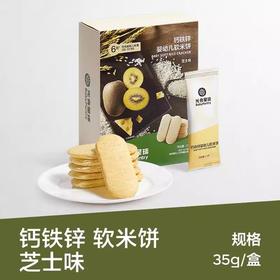 光合星球钙铁锌婴幼儿软米饼（芝士味）/（鳕鱼味）BBC-805642/BBC-805383