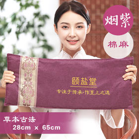 送父母家人好礼！ 品牌升级【颐盐堂粗盐热敷包 】全身通用