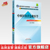【出版社直销】中西医结合急救医学（全国中医药行业高等教育十二五规划教材）(第九版) 熊旭东 主编 中国中医药出版社 商品缩略图0