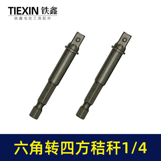 【货号01709】1/4接杆六角柄转换头风批套筒链接杆转换头转接杆带钢珠电钻变扳手接杆 商品图5