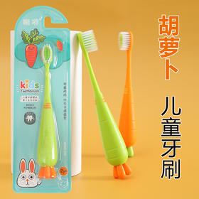 「四支装！萌趣款」卡通胡萝卜3-12岁宝宝儿童牙刷软毛 单支独立装 可站立放 口腔护理