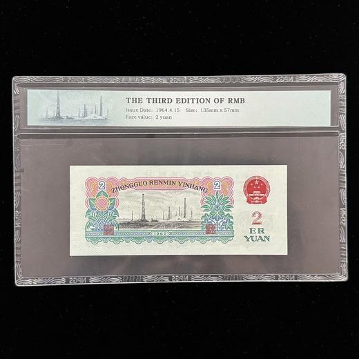 第三套贰元（实心五角星水印） 商品图1