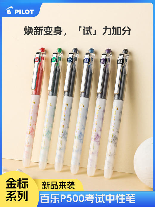 新品Pilot百乐P500金标系列中性笔限定考试走珠笔针管学生刷题笔记高颜值水笔 商品图0
