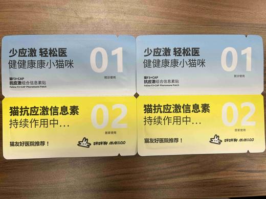 猫咪抗应激舒缓贴（2片装） 商品图0