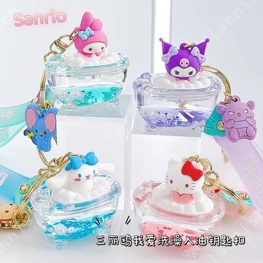 三丽鸥正版我爱洗澡入油钥匙扣美乐蒂款 商品图0