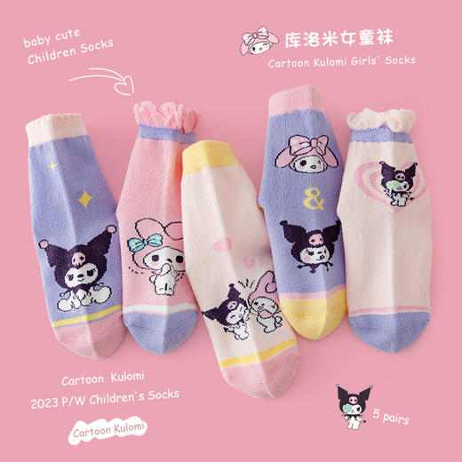 【软糯纯棉舒适❗️5双装库洛米女童袜】新款库洛米儿童袜子女秋季中筒棉袜潮流百搭女童袜吸汗宝宝袜 商品图1