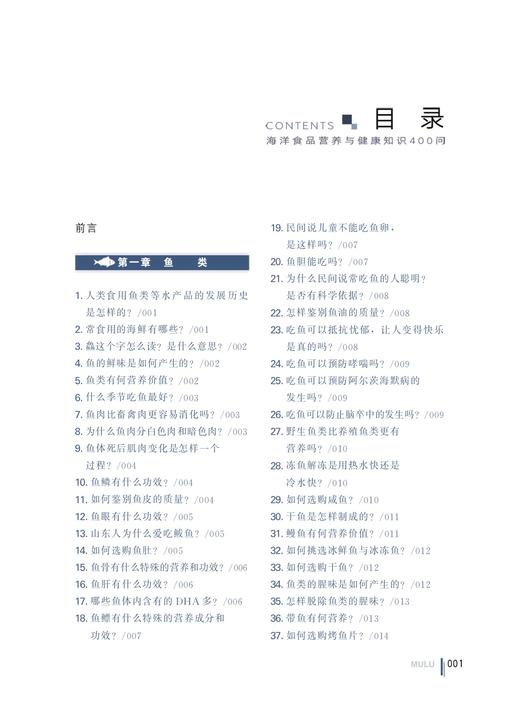海洋食品营养与健康知识400问【可开发票，下单时留开票信息和电子邮箱】 商品图1