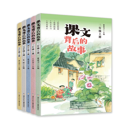 课文背后的故事 商品图5