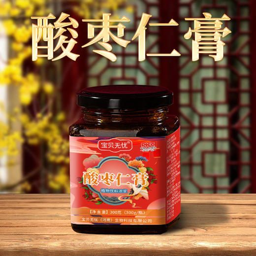 【睡前一杯！酸枣仁膏】营养酸枣仁膏大枣即食—DD健康 商品图0