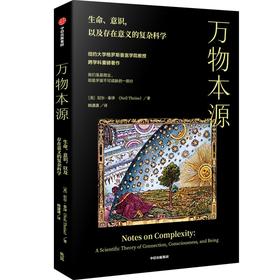 【官微推荐】万物本源 尼尔·泰斯著 限时4件88折