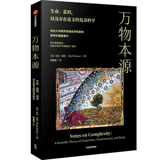 【官微推荐】万物本源 尼尔·泰斯著 限时4件88折 商品图0