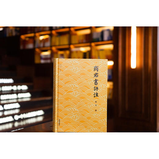 商君书评注 李平撰 商品图0