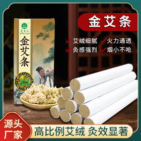 神农艾草金艾绒 艾草条12号绒