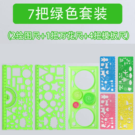 【萌宝绘画！多功能绘画套装】千汇多功能尺子小学生套尺批发几何尺绘图尺绘画套装百变万花尺，它不仅是几何尺，更是创意的源泉，让孩子们能够尽情释放想象力。 商品图6
